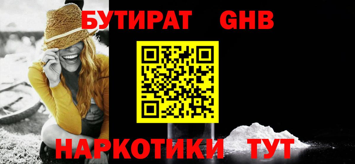Котельники  БУТИРАТ 1.4BDO  Вход с VPN 