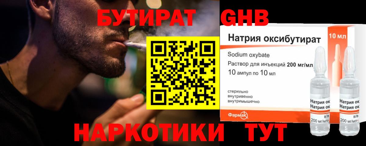 Бутират BDO Котельники