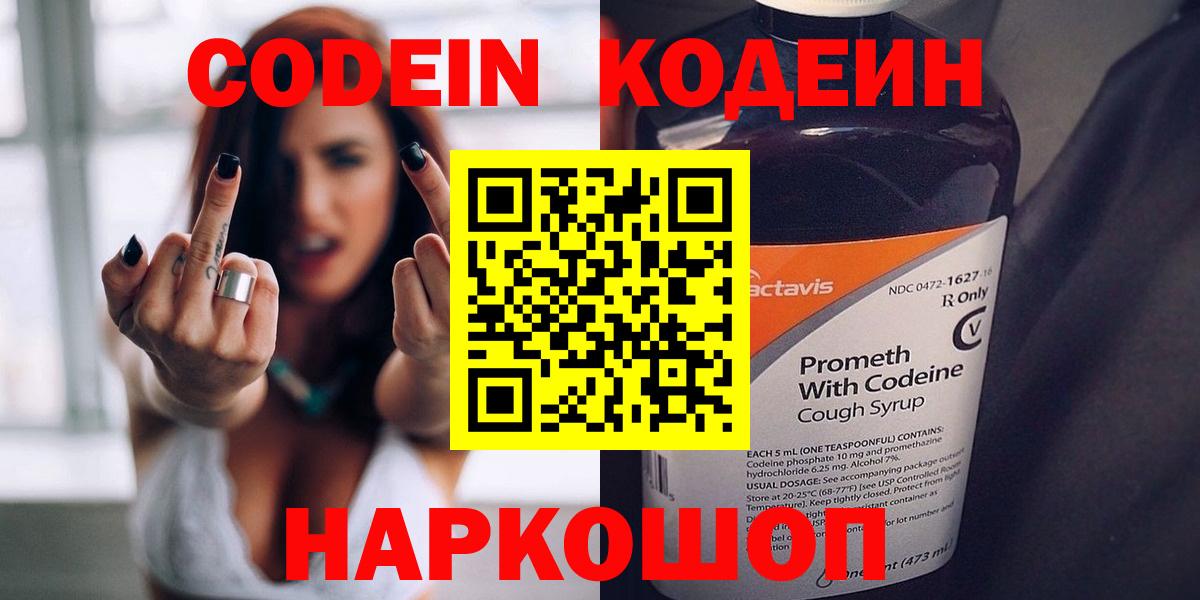 Котельники  Кодеин Purple Drank  Вход с VPN  Codein Purple Drank 