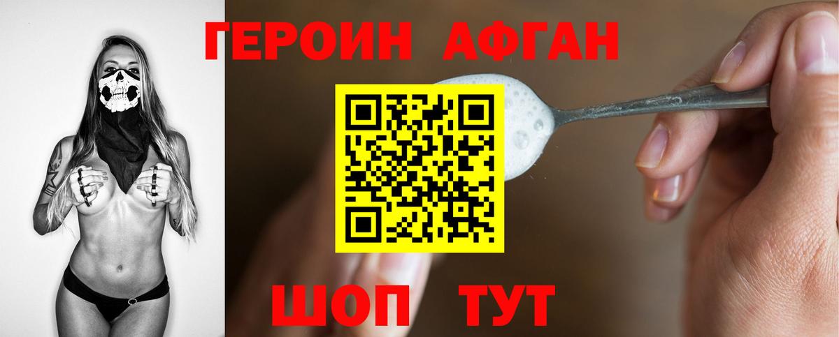 Героин VHQ Котельники