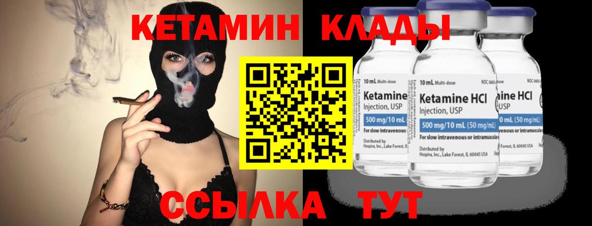 КЕТАМИН VHQ  Вход с VPN  Котельники 