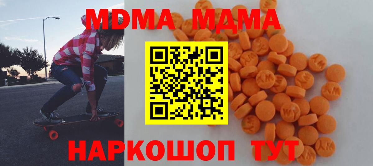 МДМА молли  МДМА молли  MDMA  Котельники  Вход с VPN 
