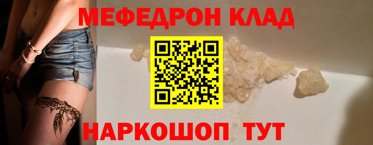 МЕФ VHQ  МЯУ-МЯУ  Котельники  Вход с VPN  Мефедрон мяу мяу 