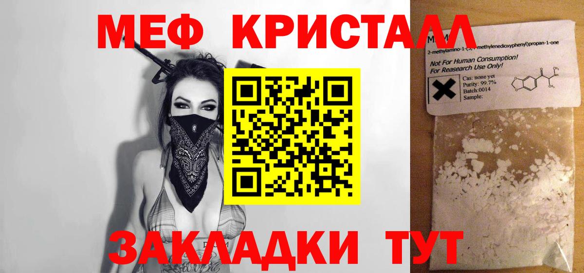 Меф кристаллы Котельники