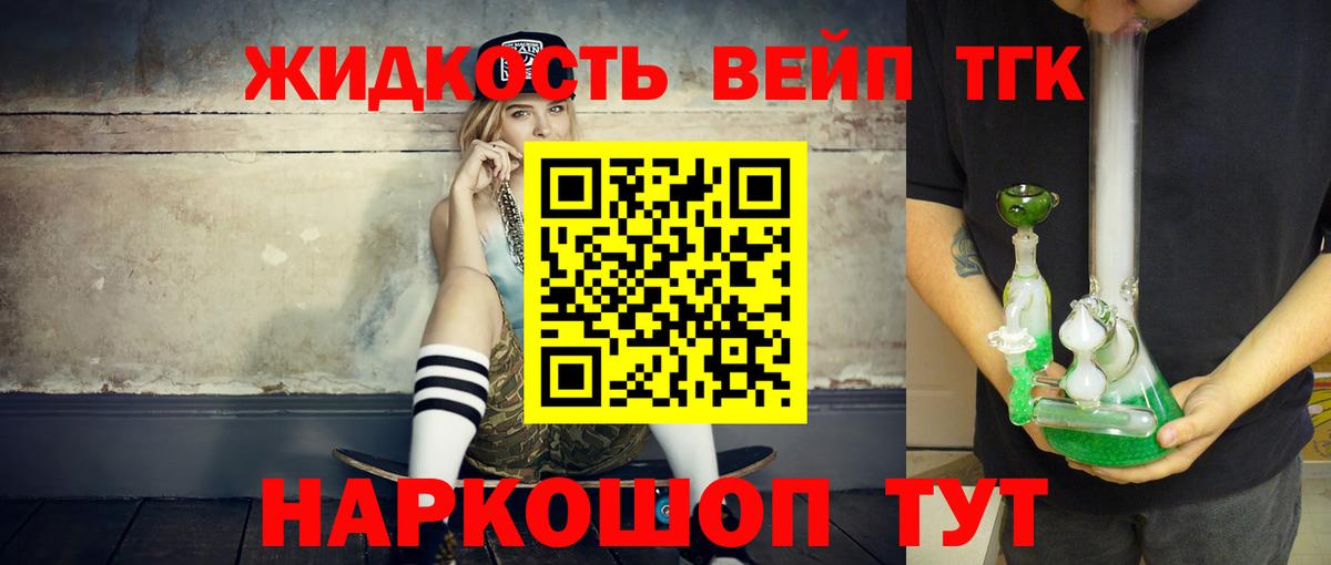 где купить   Дистиллят ТГК вейп с тгк  Вход с VPN  Котельники 